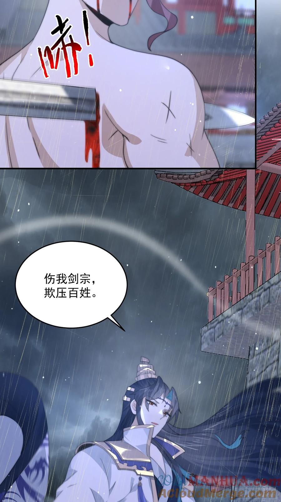 女徒弟个个想杀我 第86话 痛打无华阙！ 第29页