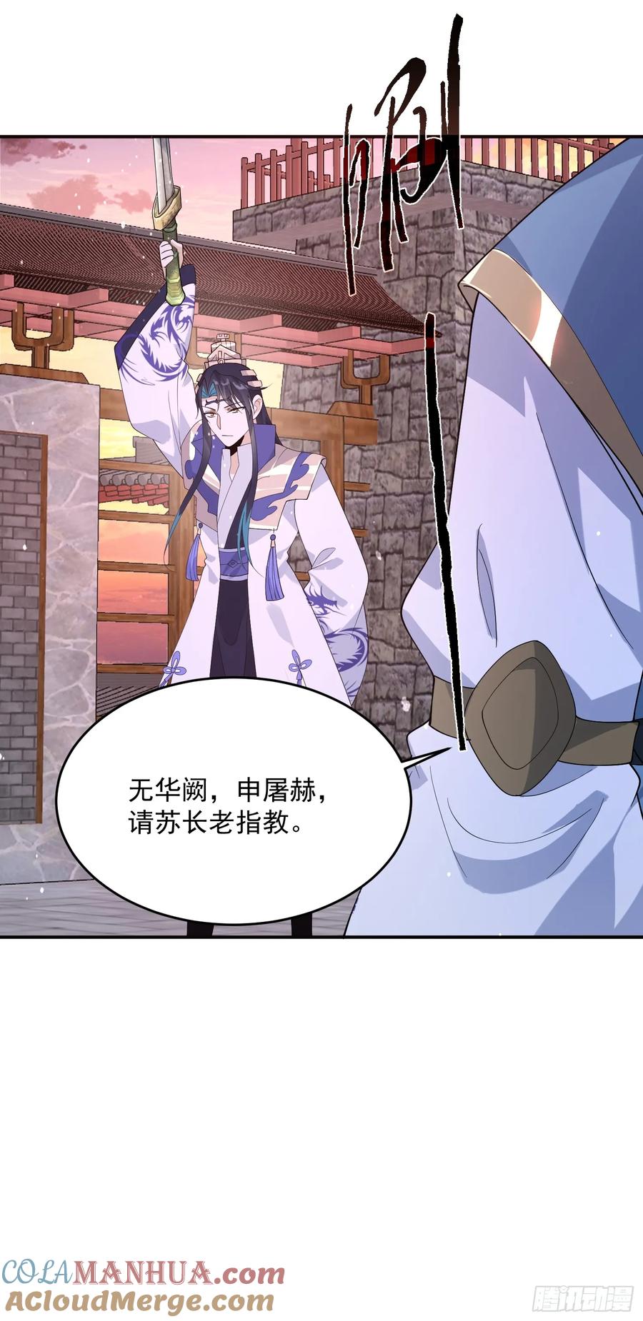 女徒弟个个想杀我 第87话 听我der！ 第37页