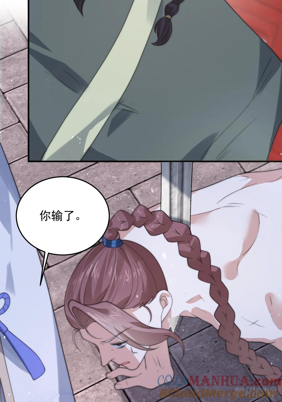 女徒弟个个想杀我 第87话 听我der！ 第25页