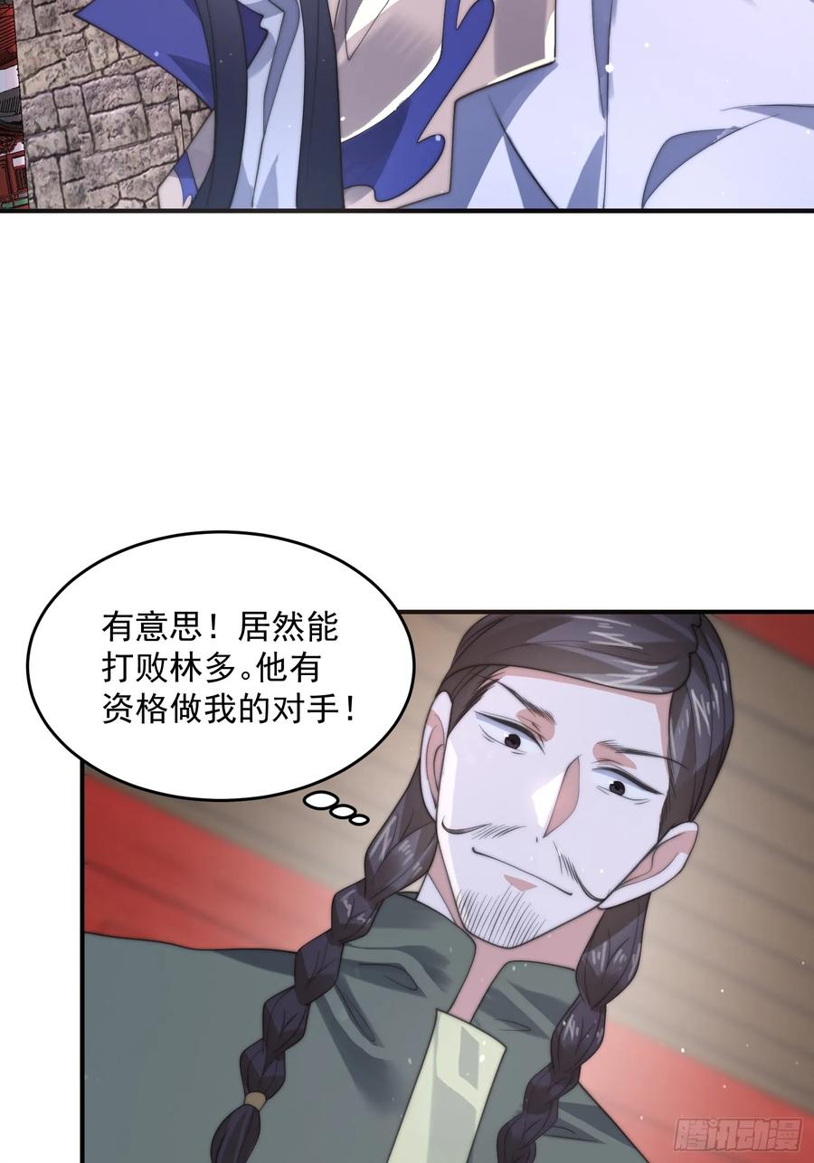 女徒弟个个想杀我 第87话 听我der！ 第24页
