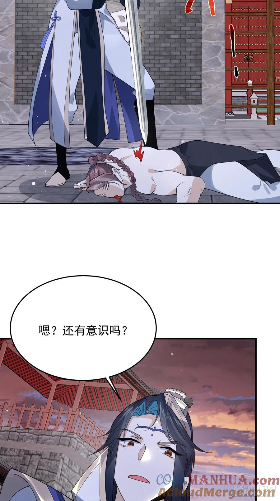 女徒弟个个想杀我 第87话 听我der！ 第31页