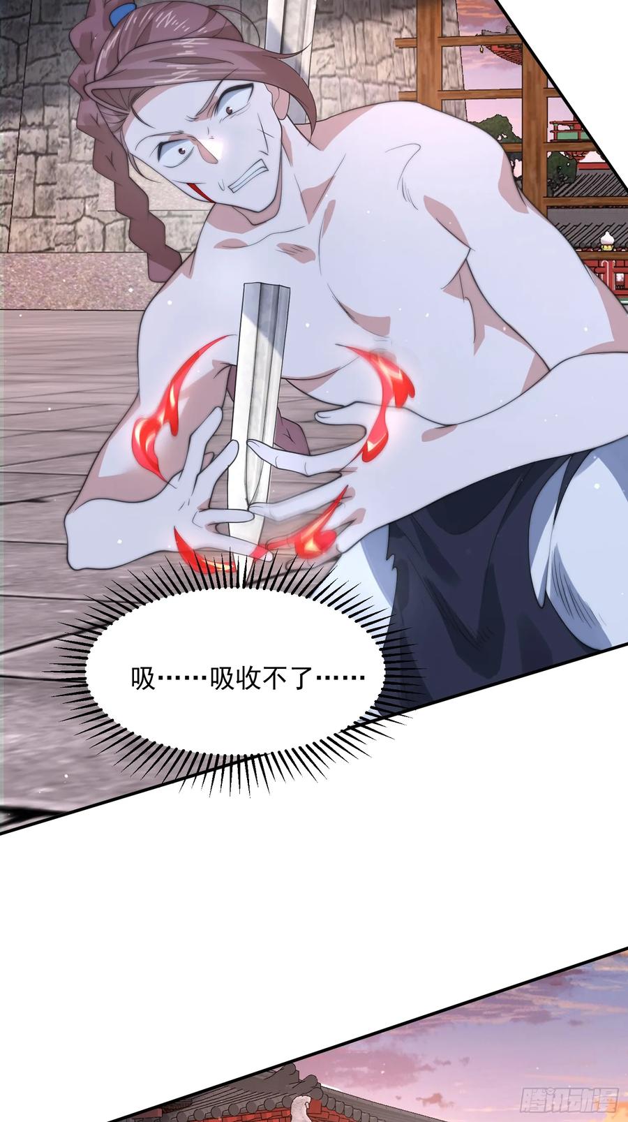 女徒弟个个想杀我 第87话 听我der！ 第20页