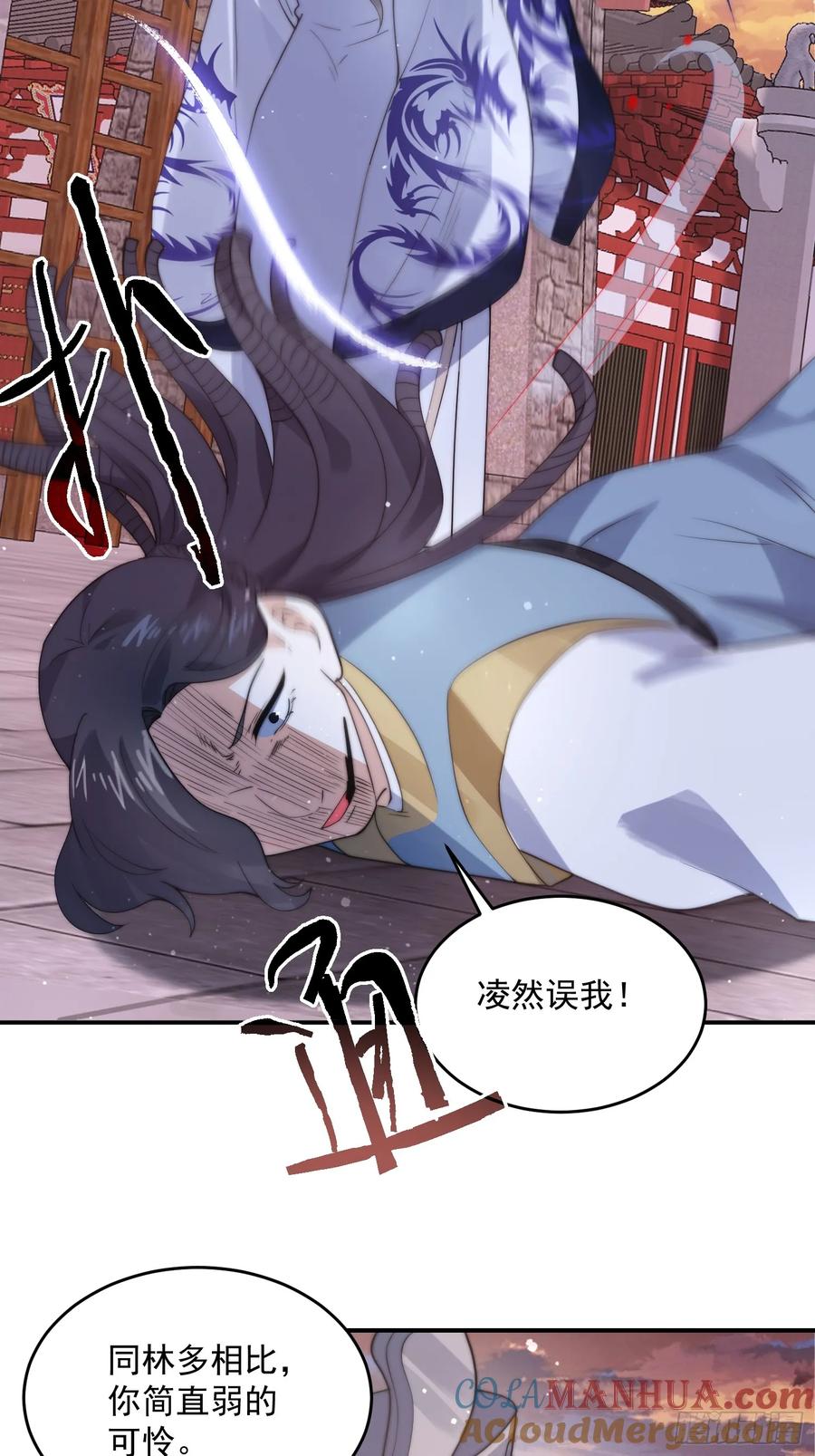 女徒弟个个想杀我 第88话 肥家家碎觉觉~ 第17页