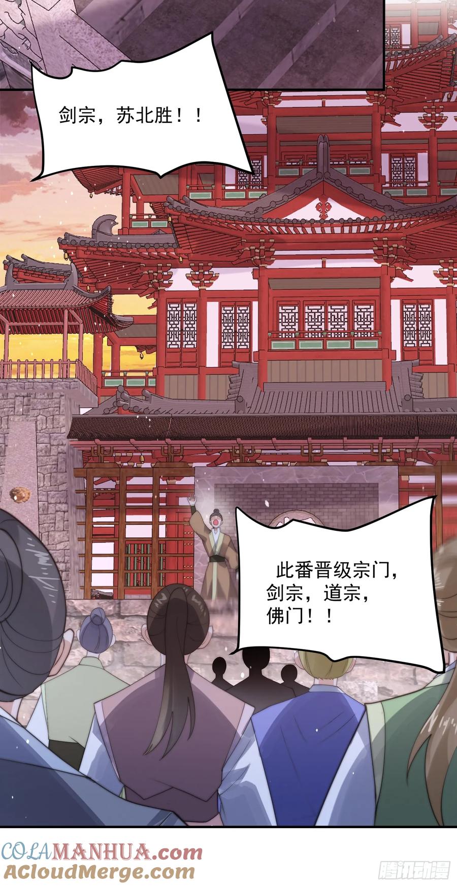 女徒弟个个想杀我 第88话 肥家家碎觉觉~ 第23页