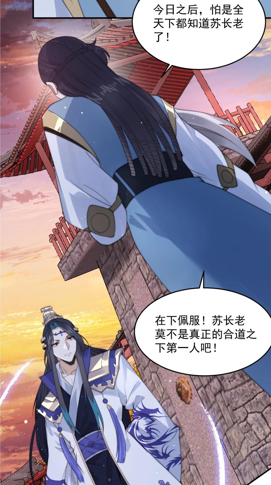 女徒弟个个想杀我 第88话 肥家家碎觉觉~ 第6页