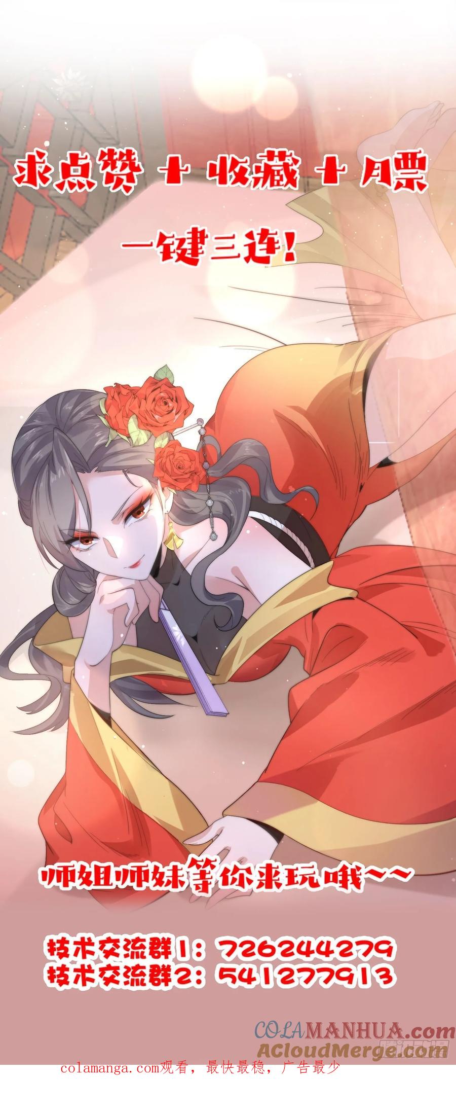 女徒弟个个想杀我 第88话 肥家家碎觉觉~ 第29页
