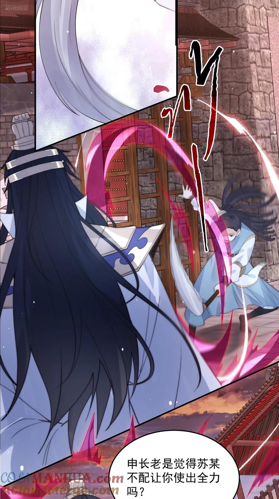 女徒弟个个想杀我 第88话 肥家家碎觉觉~ 第9页