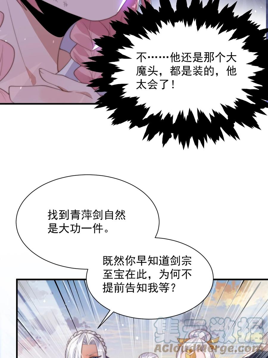 女徒弟个个想杀我 第8话 夭寿啊！祖坟里爆装备？ 第43页