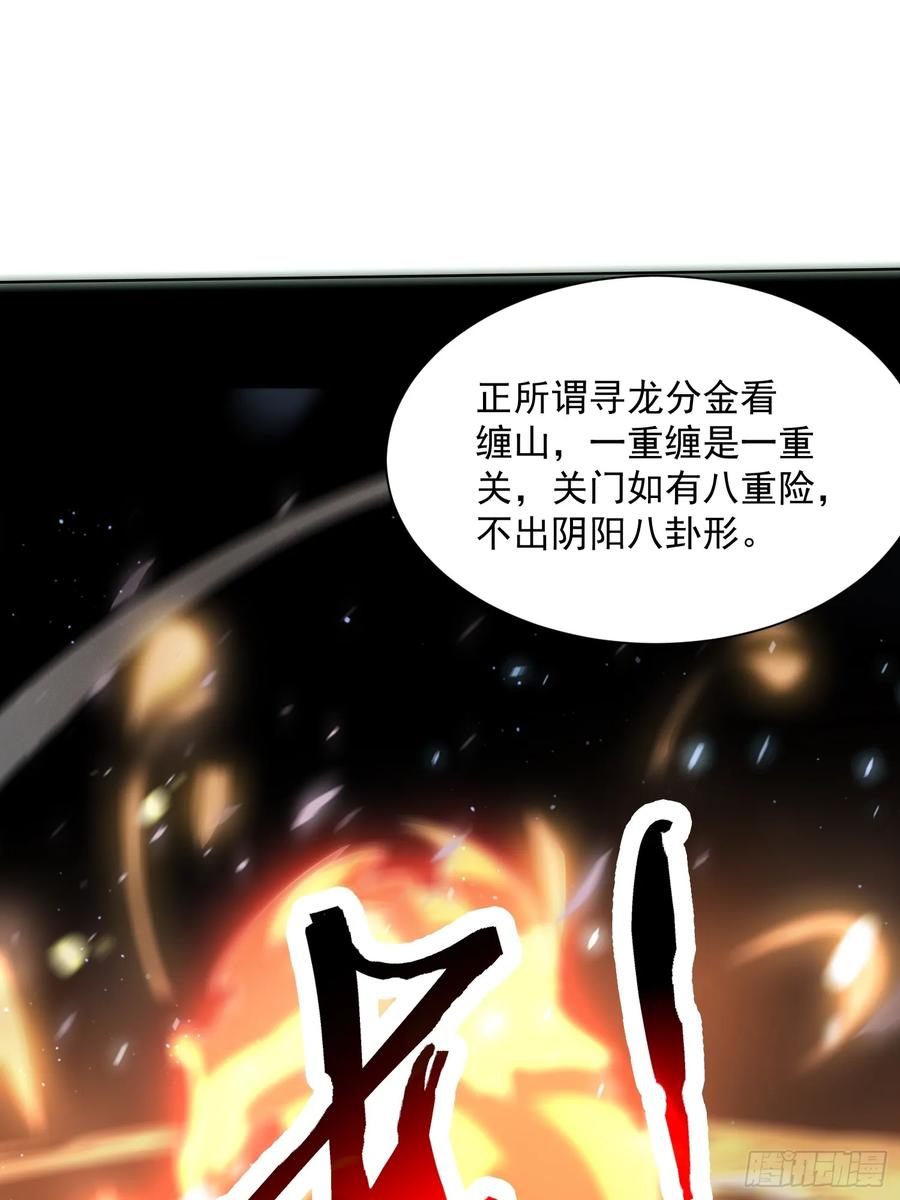 女徒弟个个想杀我 第8话 夭寿啊！祖坟里爆装备？ 第21页