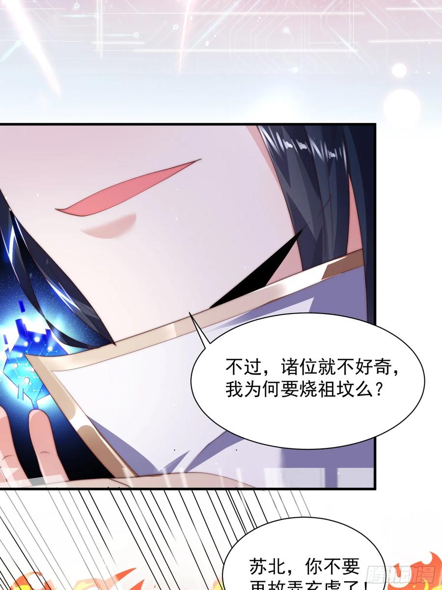 女徒弟个个想杀我 第8话 夭寿啊！祖坟里爆装备？ 第11页