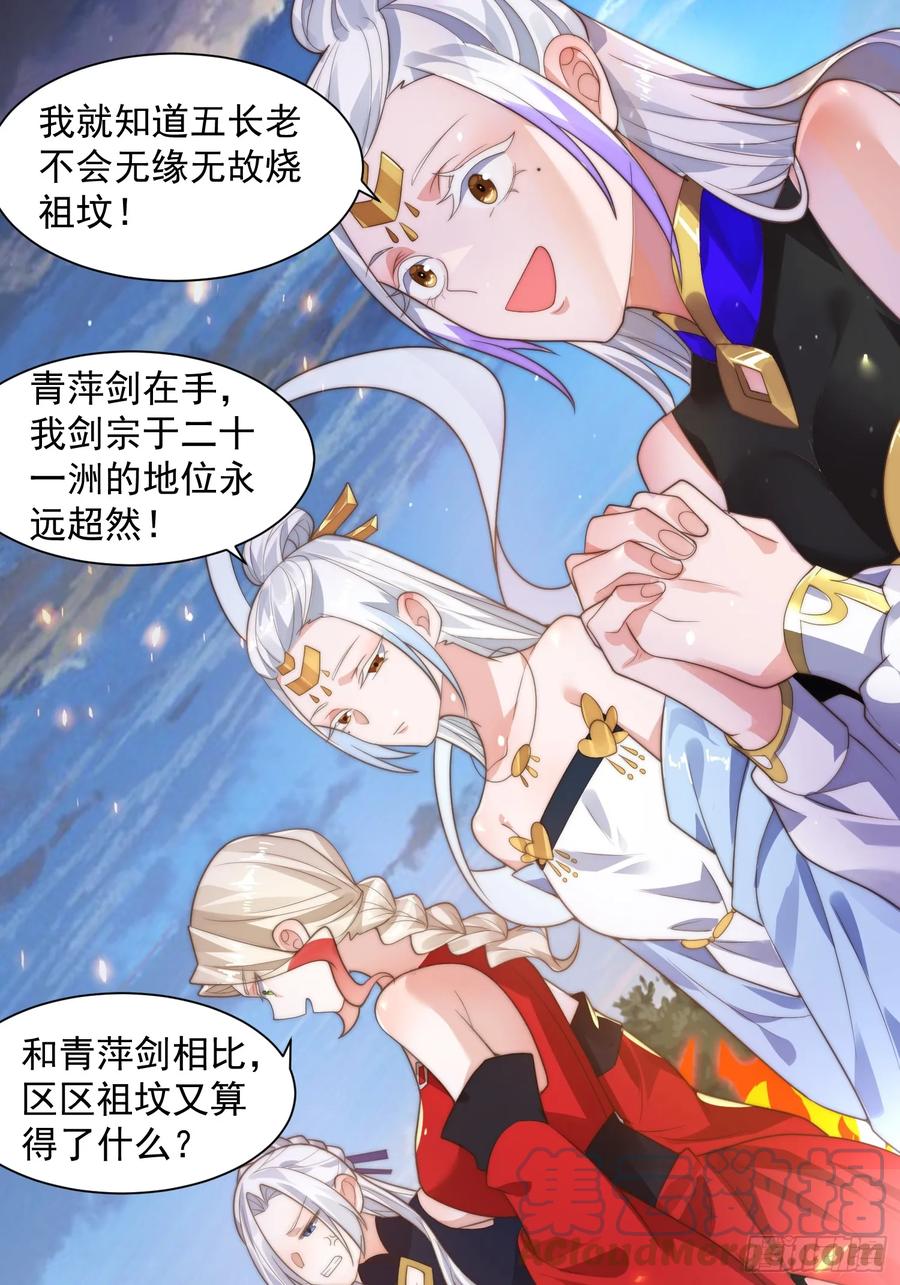 女徒弟个个想杀我 第8话 夭寿啊！祖坟里爆装备？ 第31页