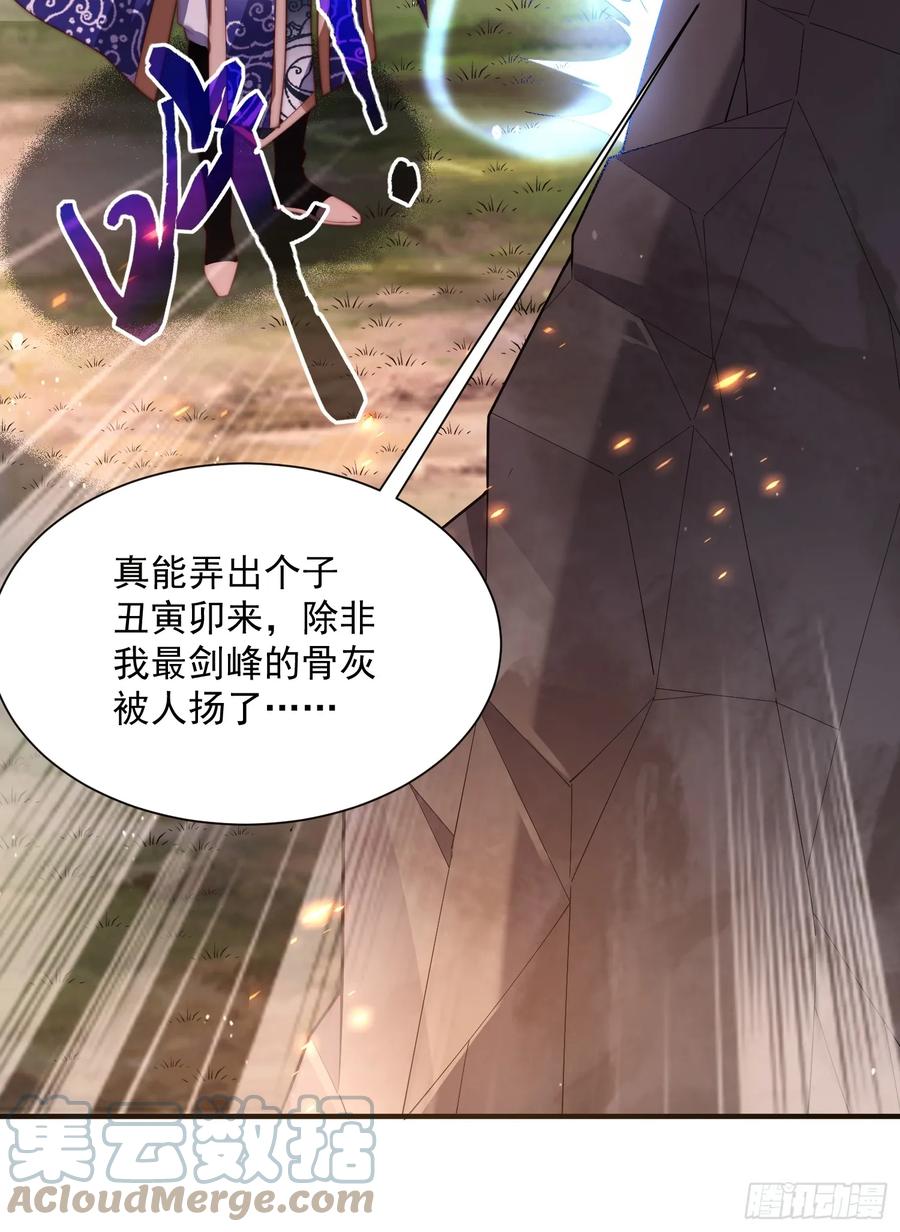 女徒弟个个想杀我 第8话 夭寿啊！祖坟里爆装备？ 第13页