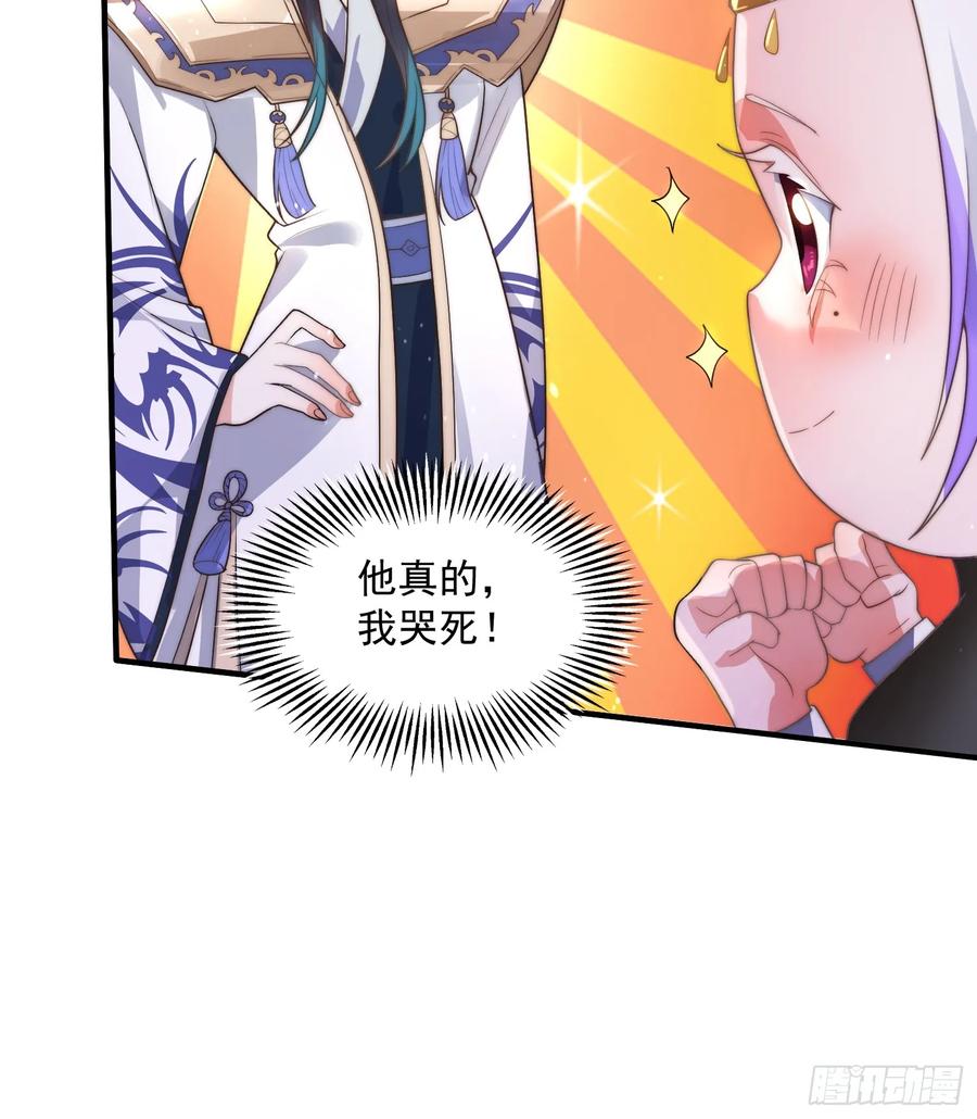 女徒弟个个想杀我 第8话 夭寿啊！祖坟里爆装备？ 第33页