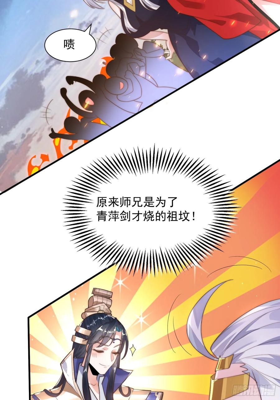 女徒弟个个想杀我 第8话 夭寿啊！祖坟里爆装备？ 第32页