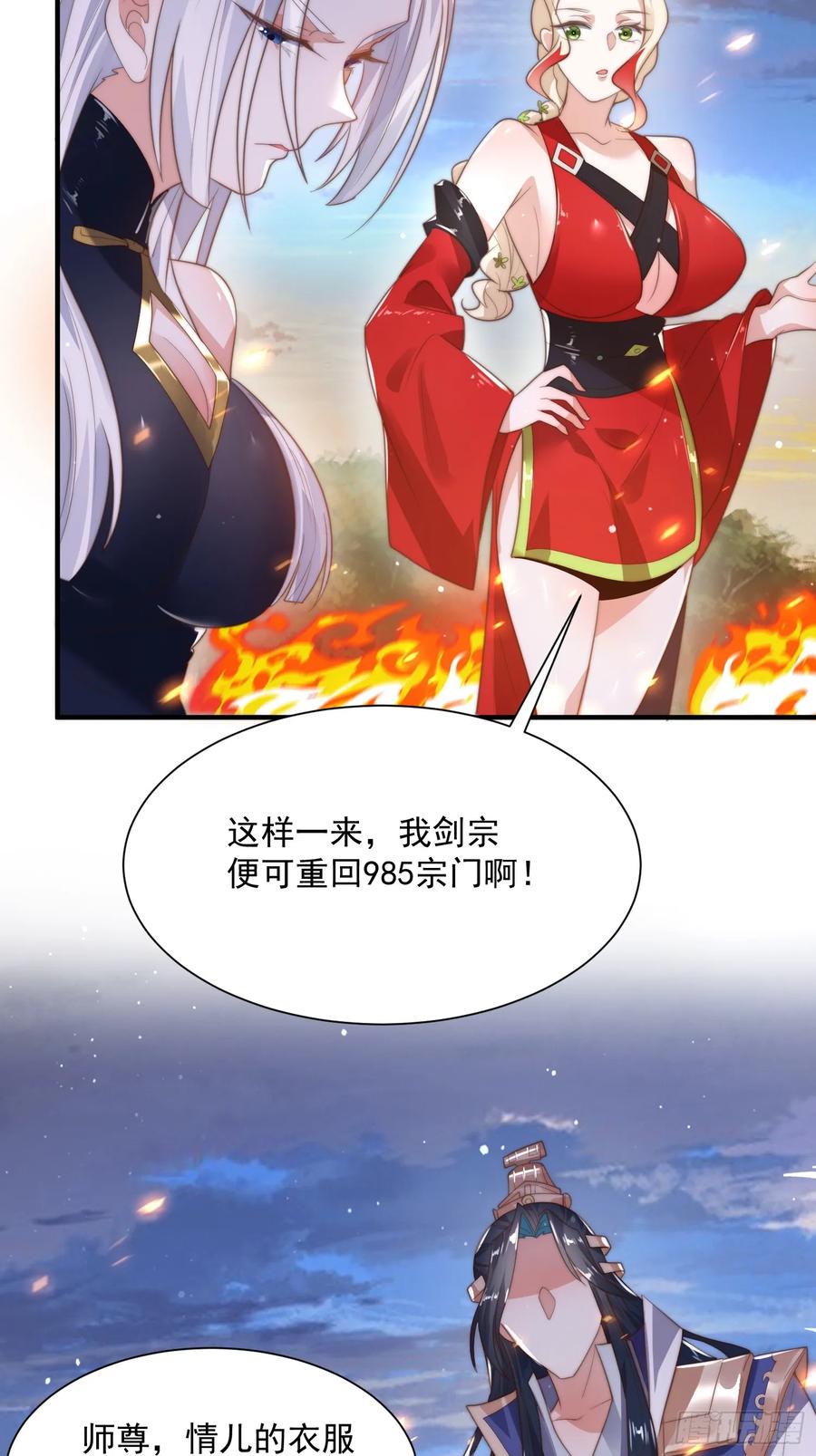 女徒弟个个想杀我 第8话 夭寿啊！祖坟里爆装备？ 第36页