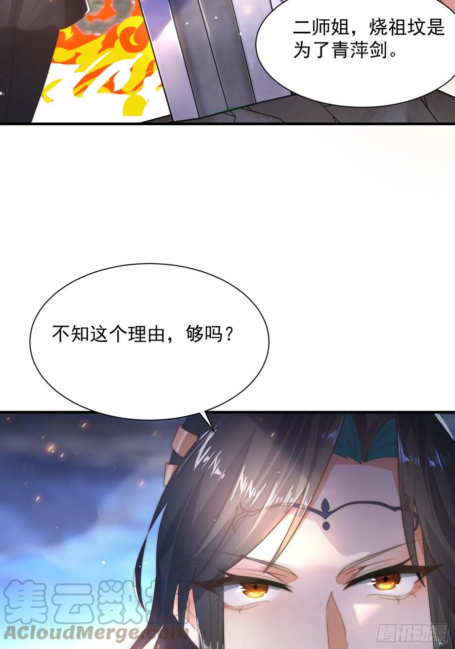 女徒弟个个想杀我 第8话 夭寿啊！祖坟里爆装备？ 第28页