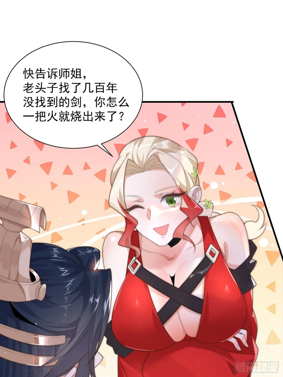 女徒弟个个想杀我 第8话 夭寿啊！祖坟里爆装备？ 第45页
