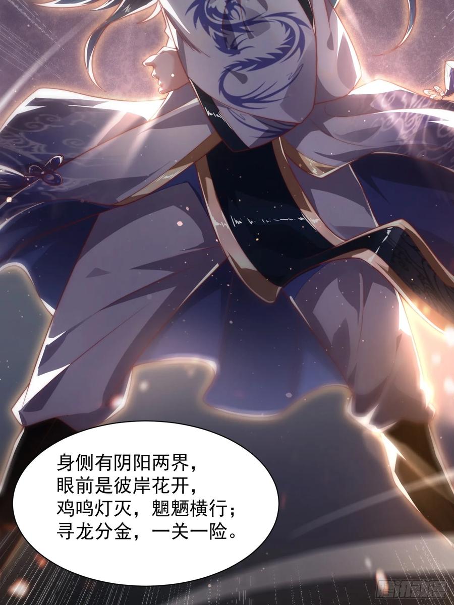 女徒弟个个想杀我 第8话 夭寿啊！祖坟里爆装备？ 第23页