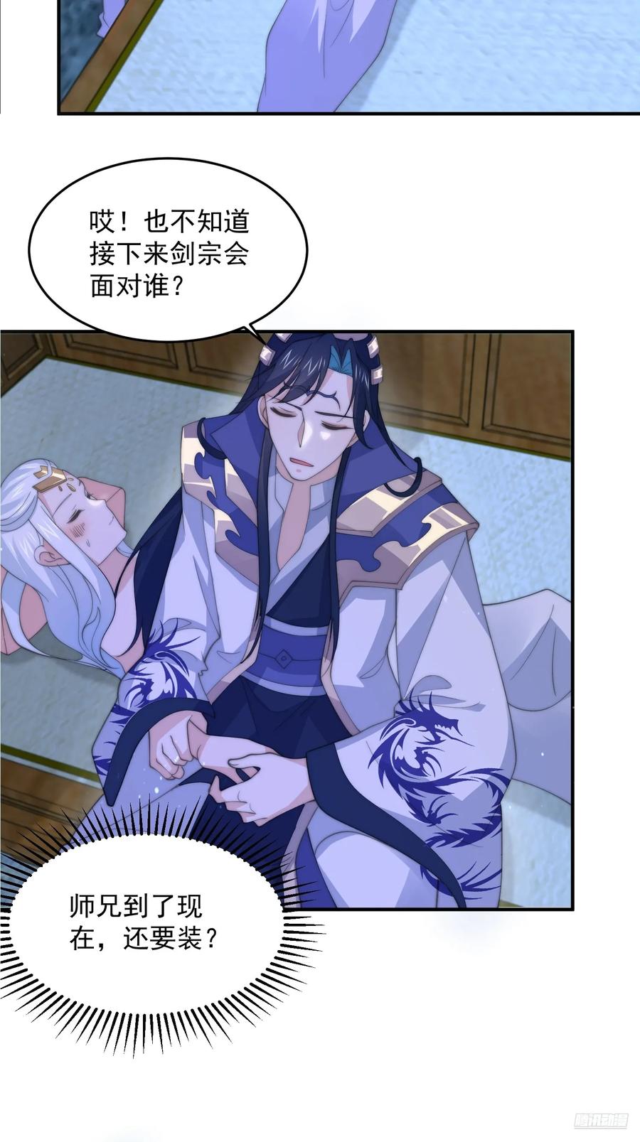 女徒弟个个想杀我 第89话 家人们我先冲了！！ 第12页