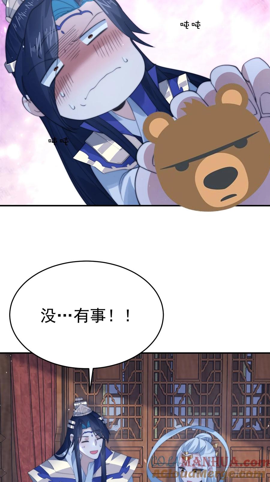 女徒弟个个想杀我 第89话 家人们我先冲了！！ 第21页