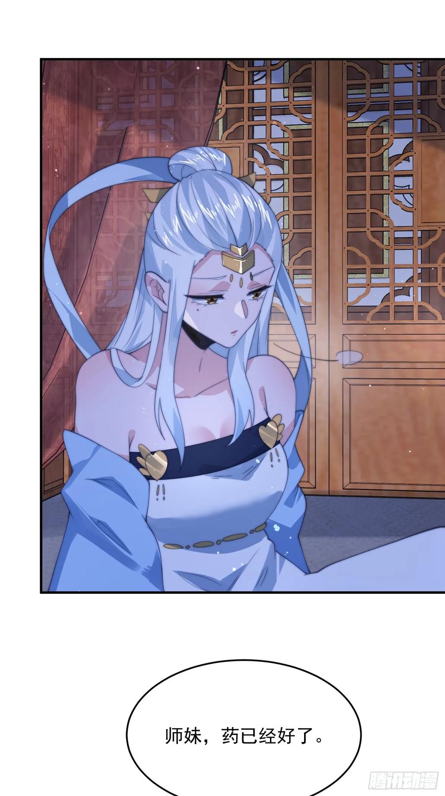 女徒弟个个想杀我 第89话 家人们我先冲了！！ 第26页