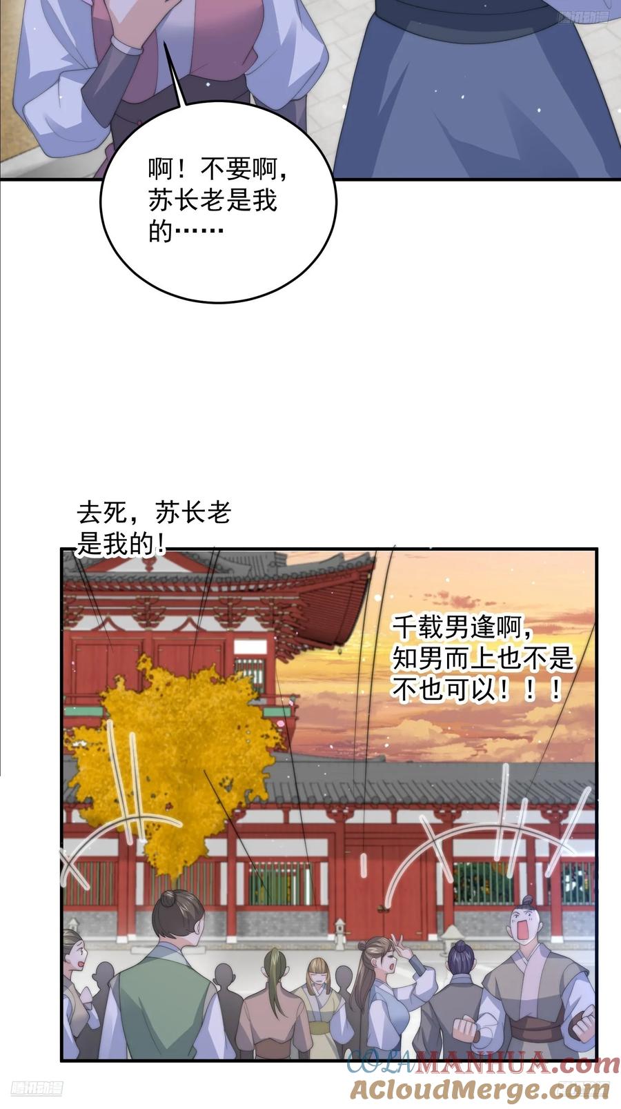 女徒弟个个想杀我 第89话 家人们我先冲了！！ 第5页