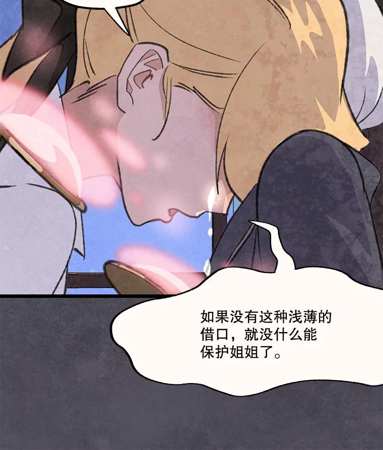《在流星坠落之处等待》89.那不可能是奇迹（3） 第59页