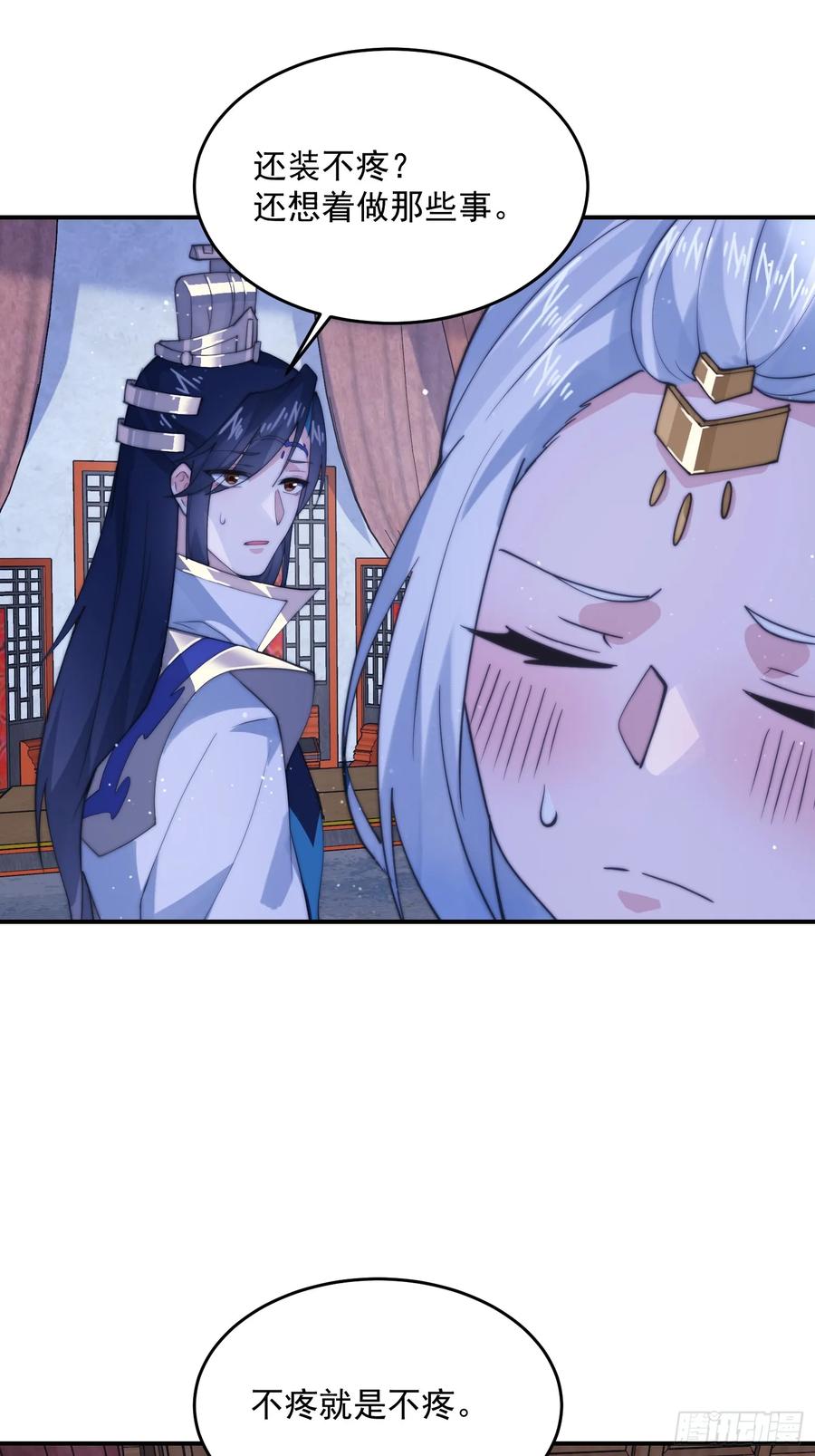 女徒弟个个想杀我 第90话 难以入睡！ 第14页