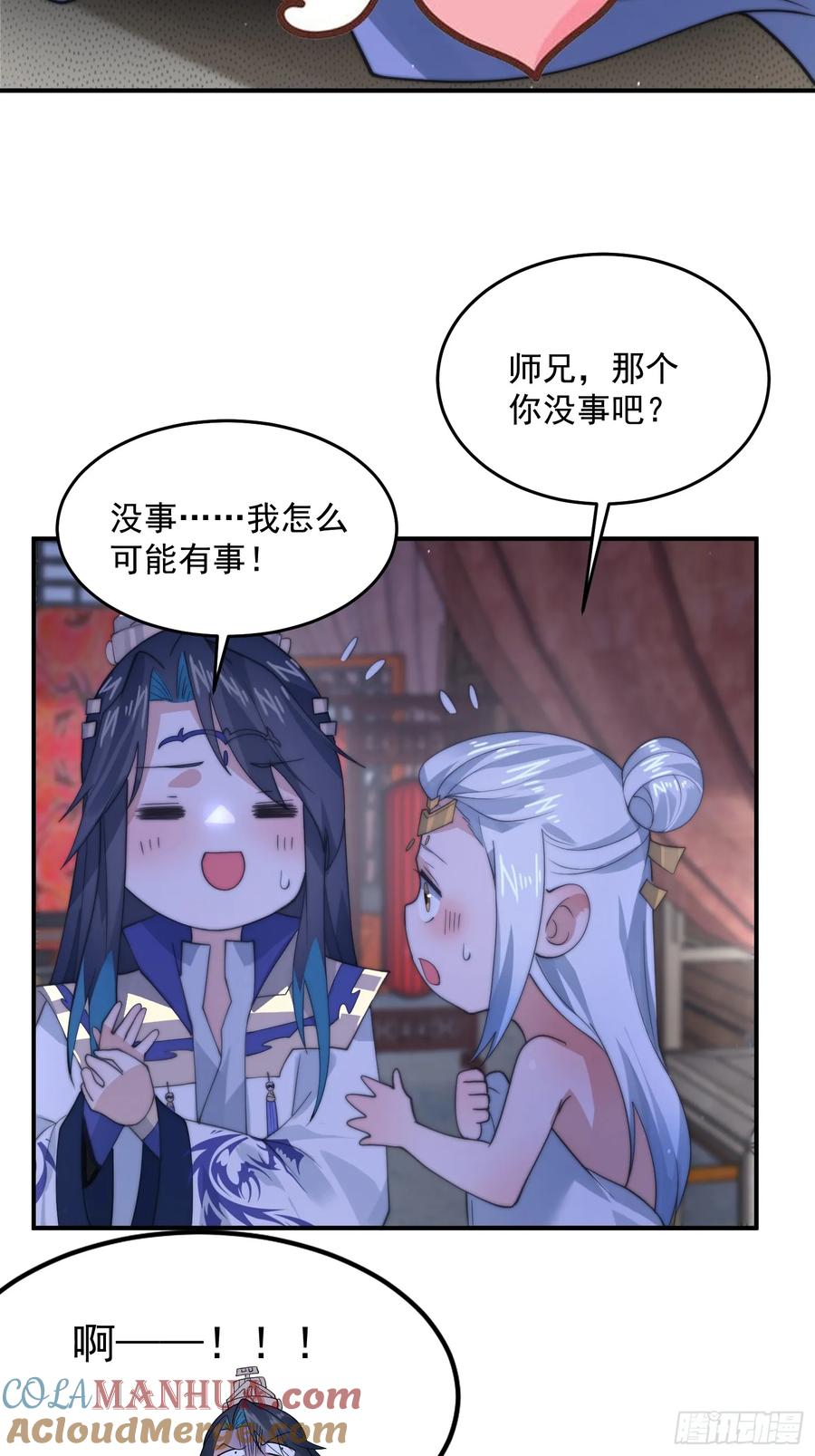 女徒弟个个想杀我 第90话 难以入睡！ 第23页
