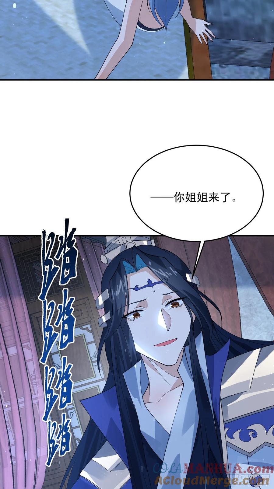 女徒弟个个想杀我 第90话 难以入睡！ 第31页