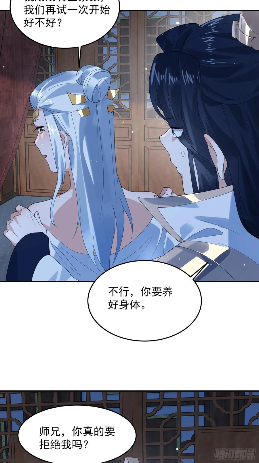 女徒弟个个想杀我 第90话 难以入睡！ 第28页