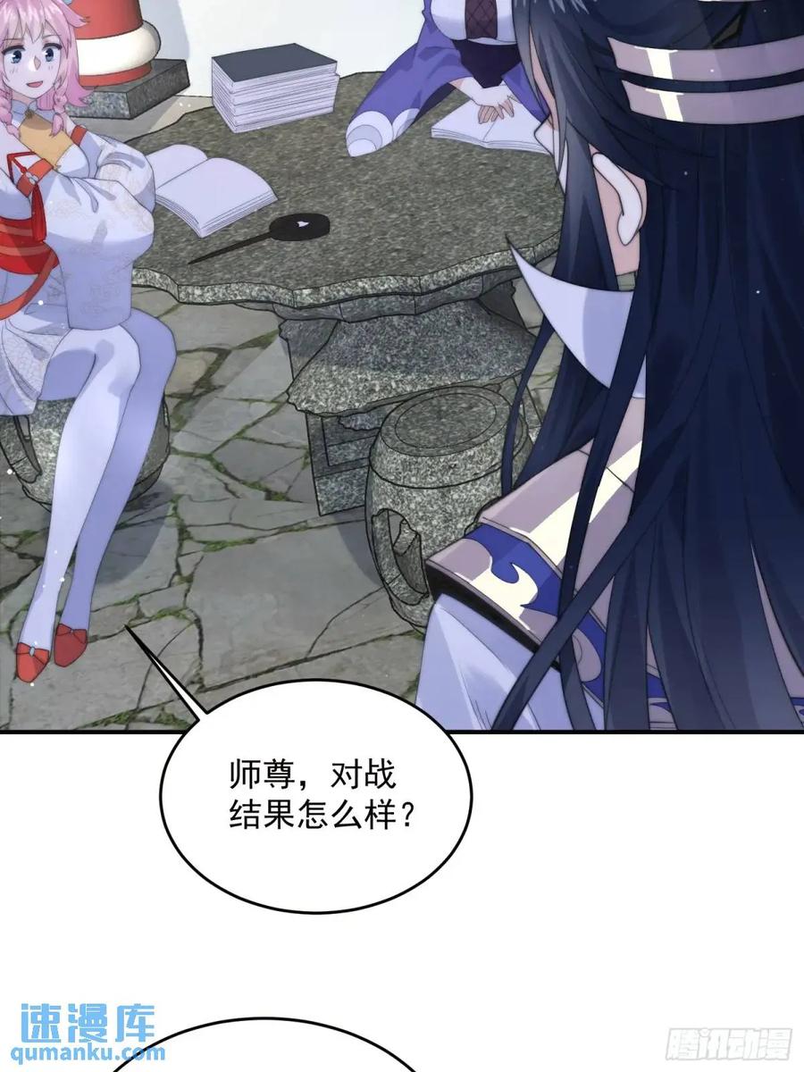 女徒弟个个想杀我 第91话 中秋快乐！来左拥右抱 第16页