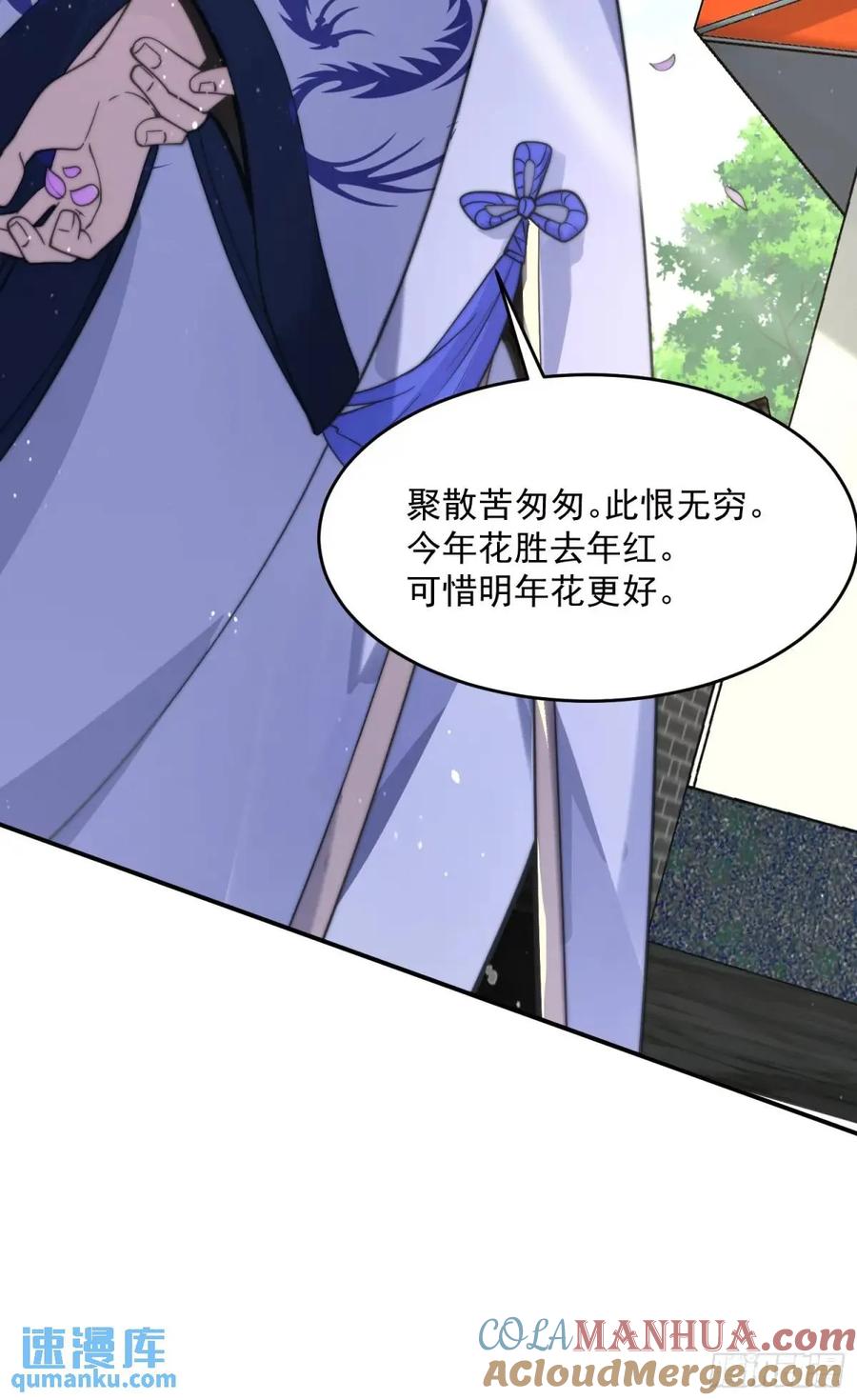 女徒弟个个想杀我 第91话 中秋快乐！来左拥右抱 第27页