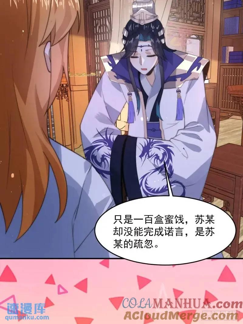 女徒弟个个想杀我 第93话 做…做冰淇淋啦！ 第19页