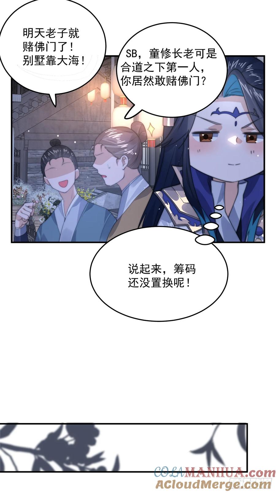 女徒弟个个想杀我 第94话 是…是小H书！ 第21页
