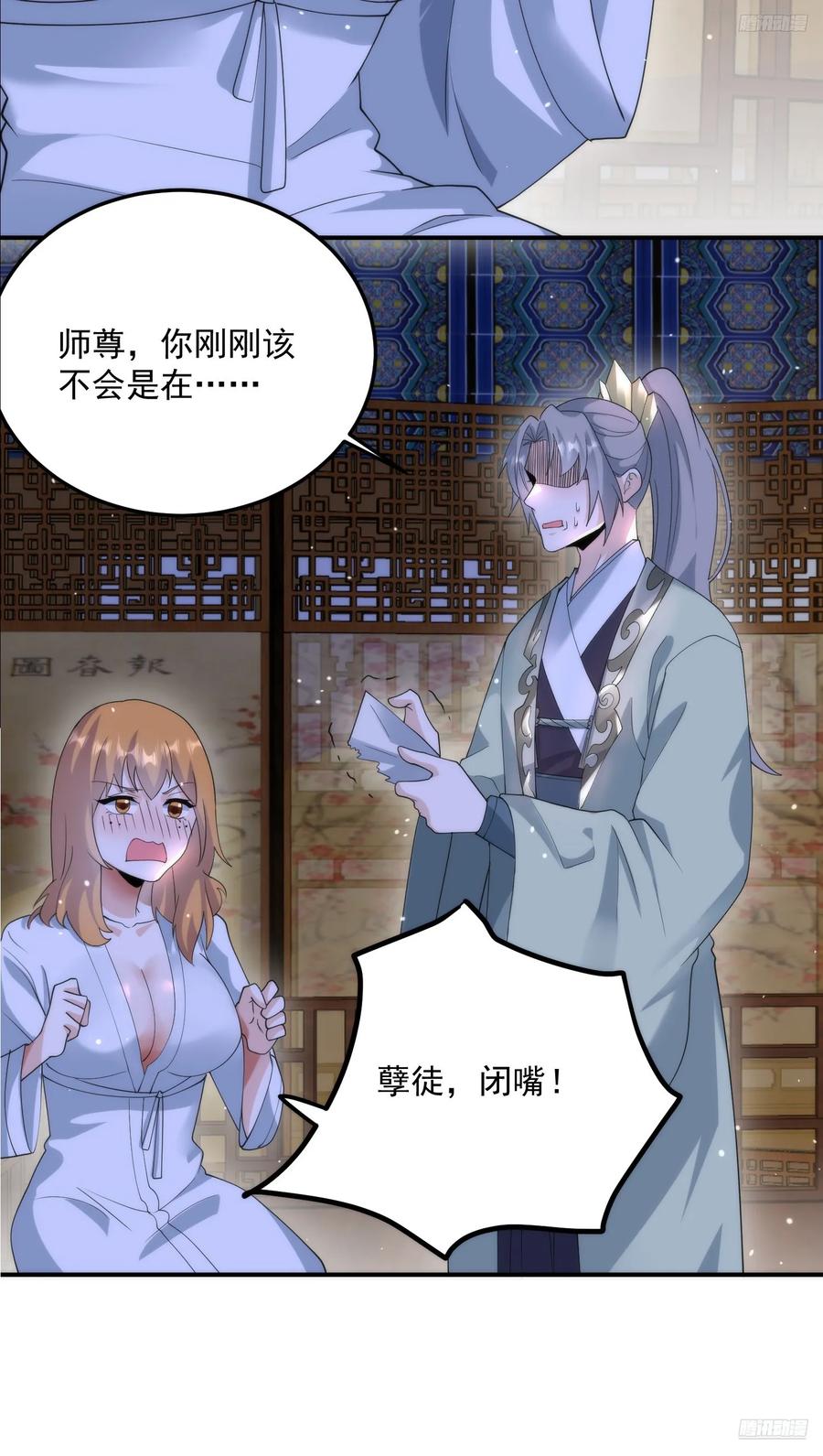 女徒弟个个想杀我 第94话 是…是小H书！ 第8页