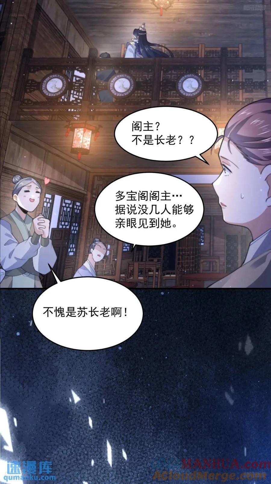 女徒弟个个想杀我 第95话 新角色是萝莉！好耶！ 第5页