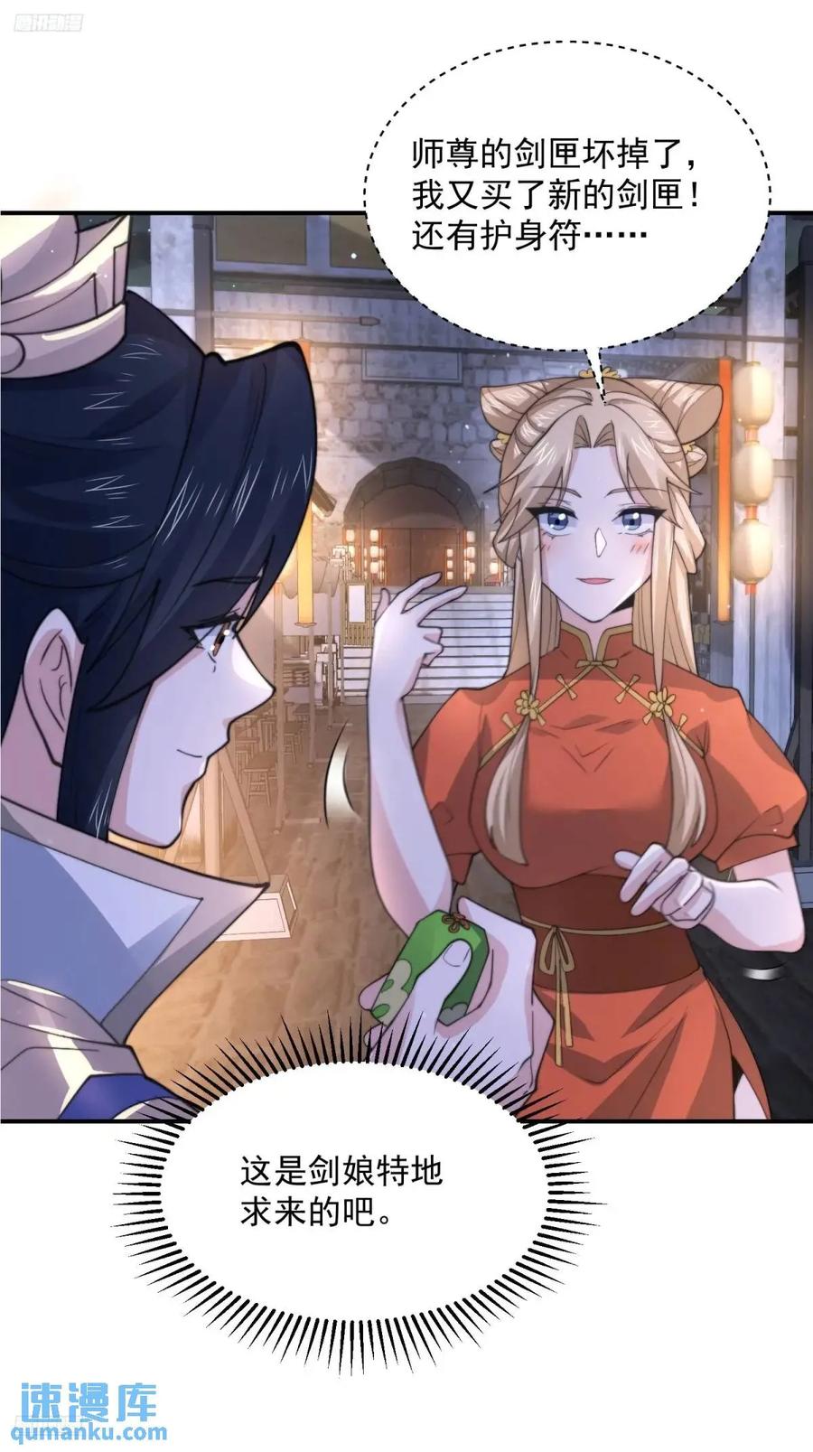 女徒弟个个想杀我 第96话 内衣小贼！ 第4页