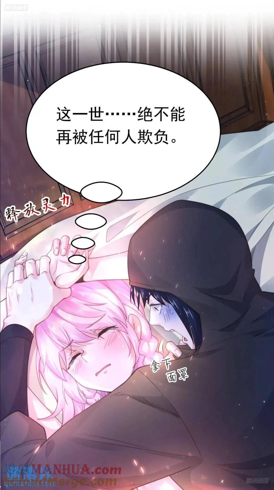 女徒弟个个想杀我 第97话 徒弟弟！危！ 第11页