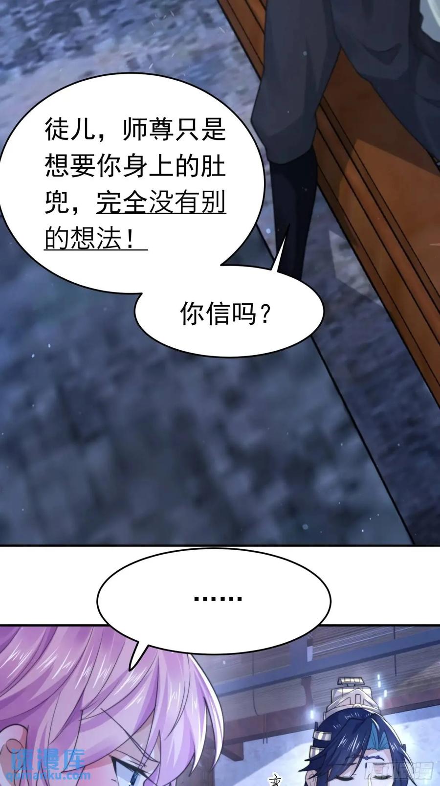 女徒弟个个想杀我 第97话 徒弟弟！危！ 第14页