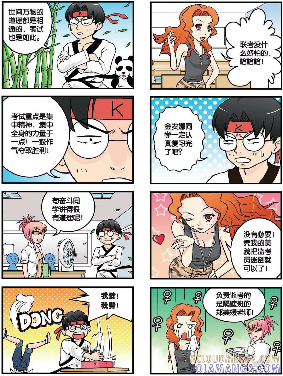 《高考2进1》第35话 联考终于来了！ 第4页