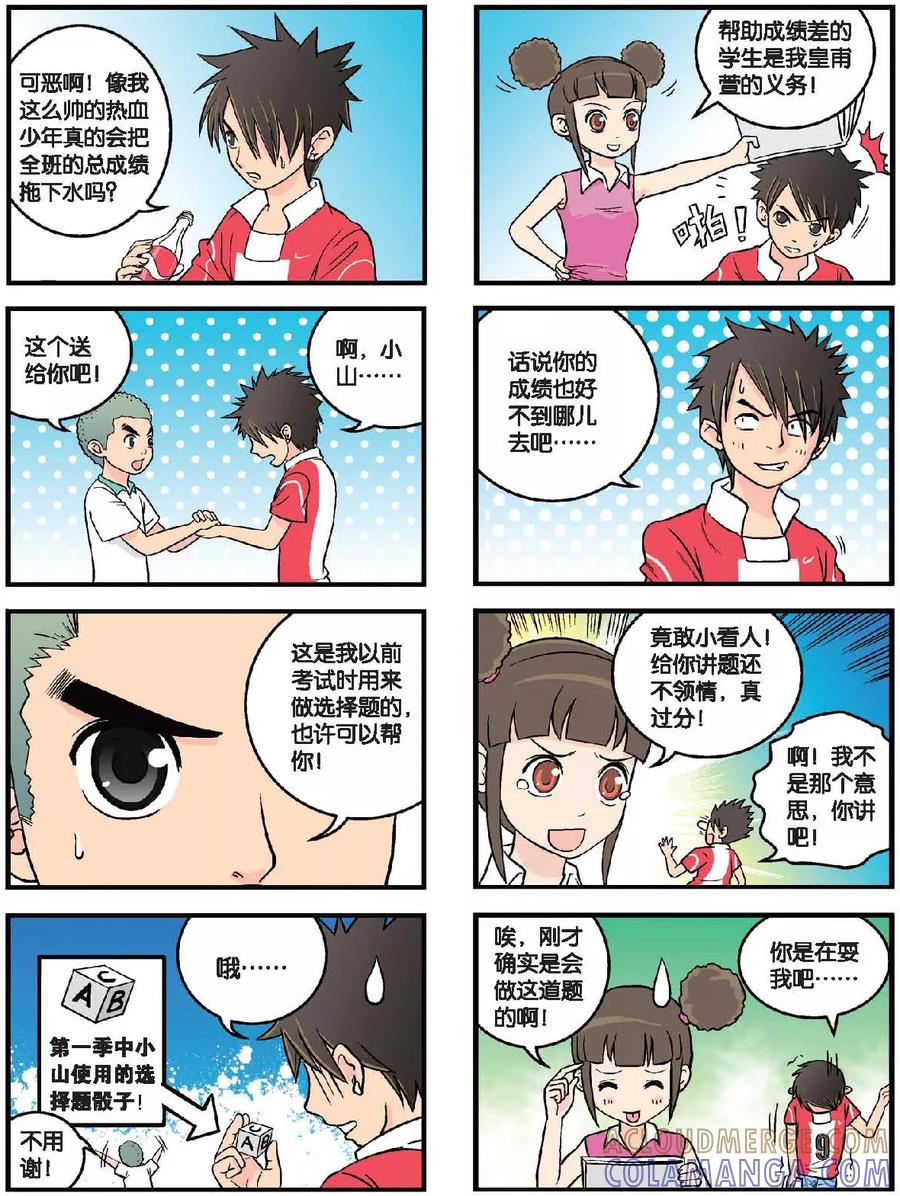 《高考2进1》第35话 联考终于来了！ 第5页