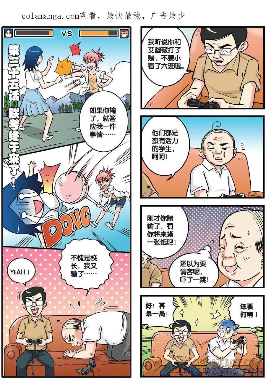 《高考2进1》第35话 联考终于来了！ 第1页