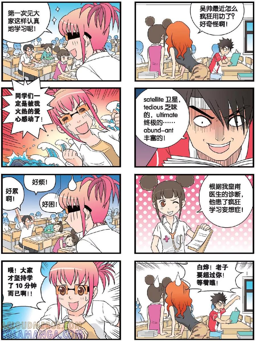 《高考2进1》第35话 联考终于来了！ 第8页
