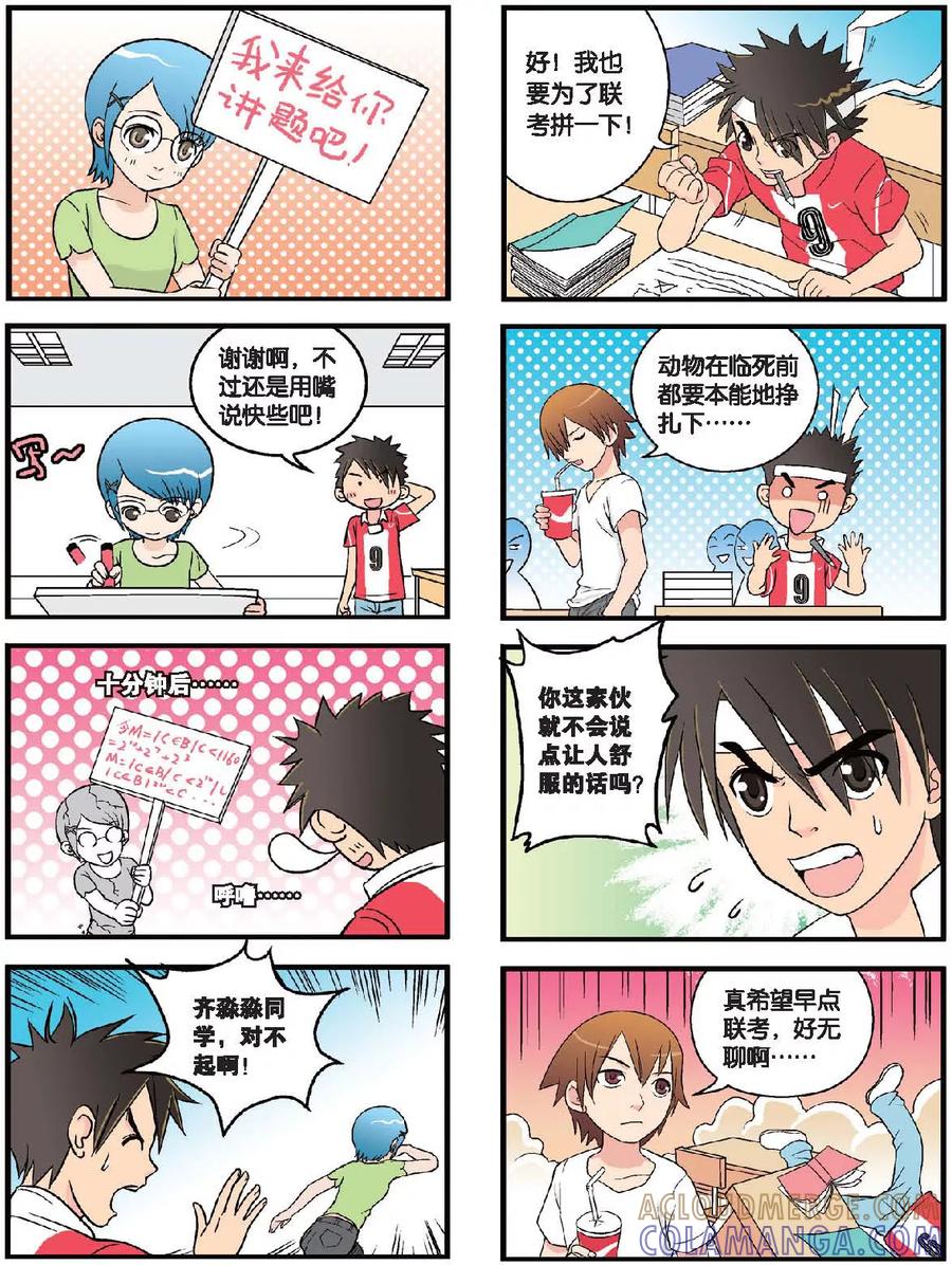 《高考2进1》第35话 联考终于来了！ 第6页