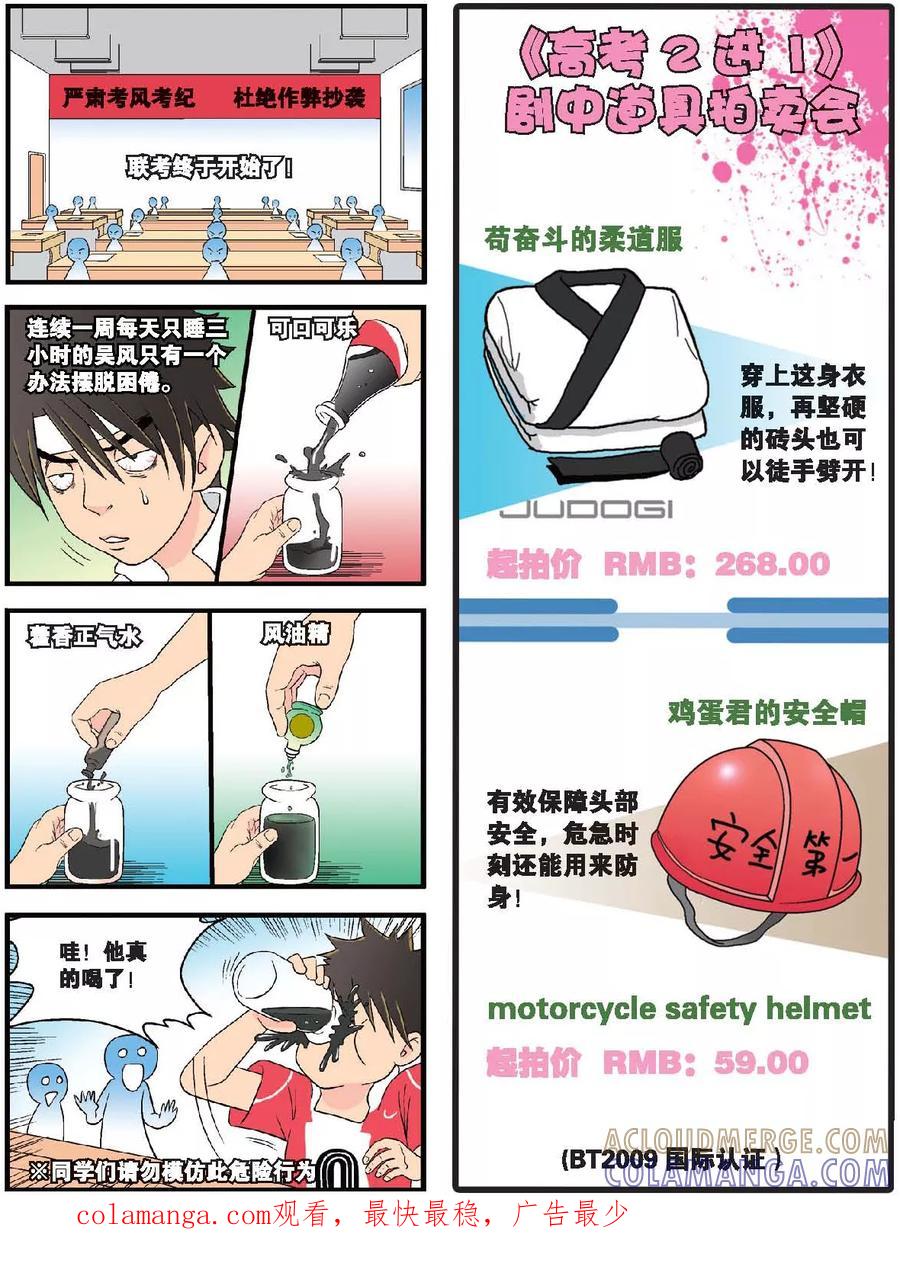 《高考2进1》第35话 联考终于来了！ 第9页