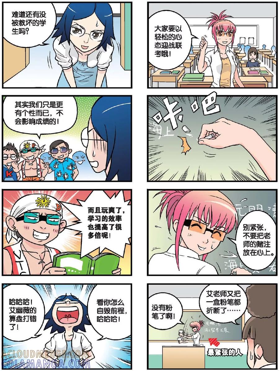 《高考2进1》第35话 联考终于来了！ 第3页
