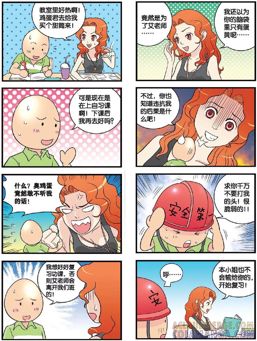 《高考2进1》第35话 联考终于来了！ 第7页