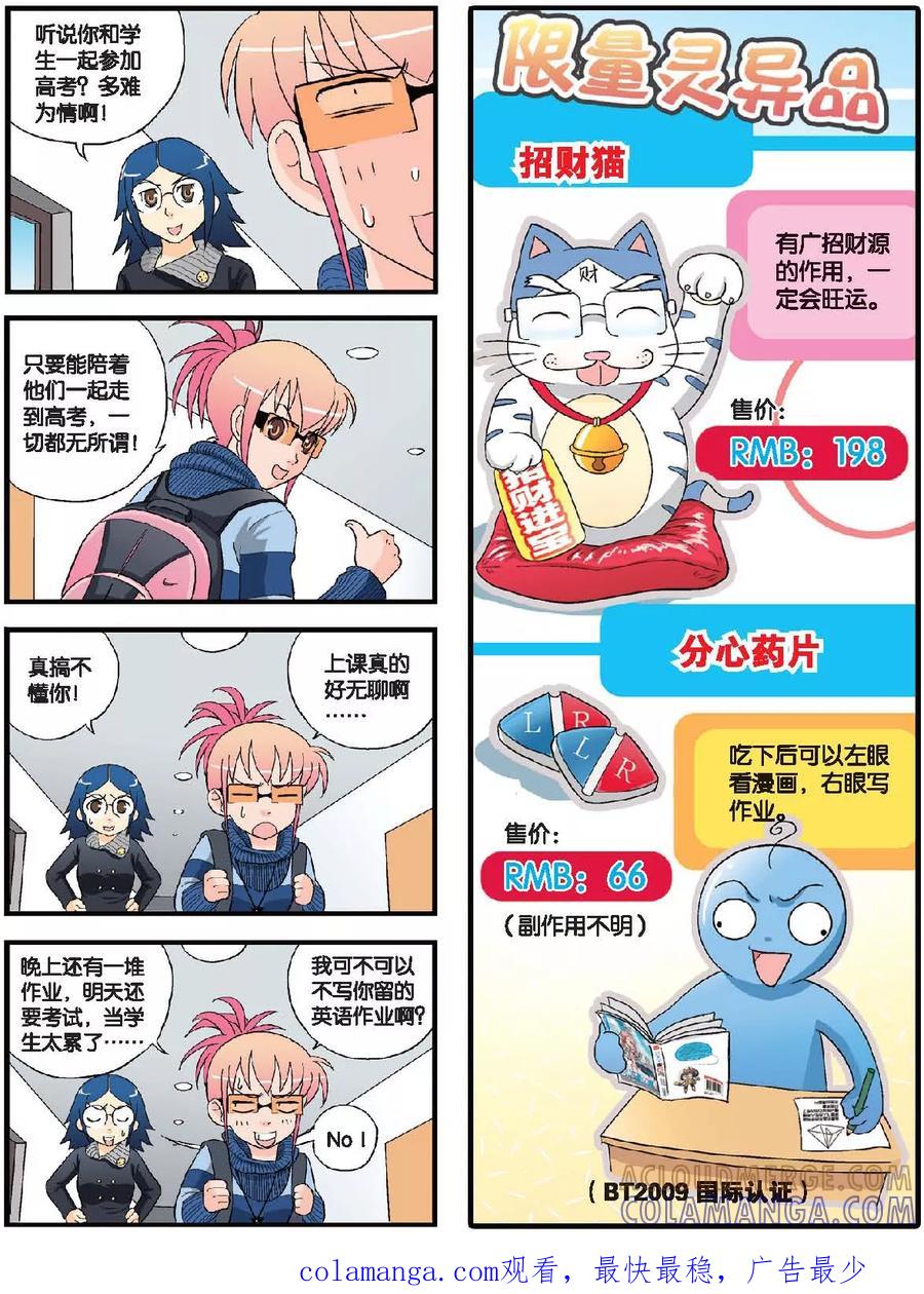 《高考2进1》第51话 被拆穿的谎言 第9页
