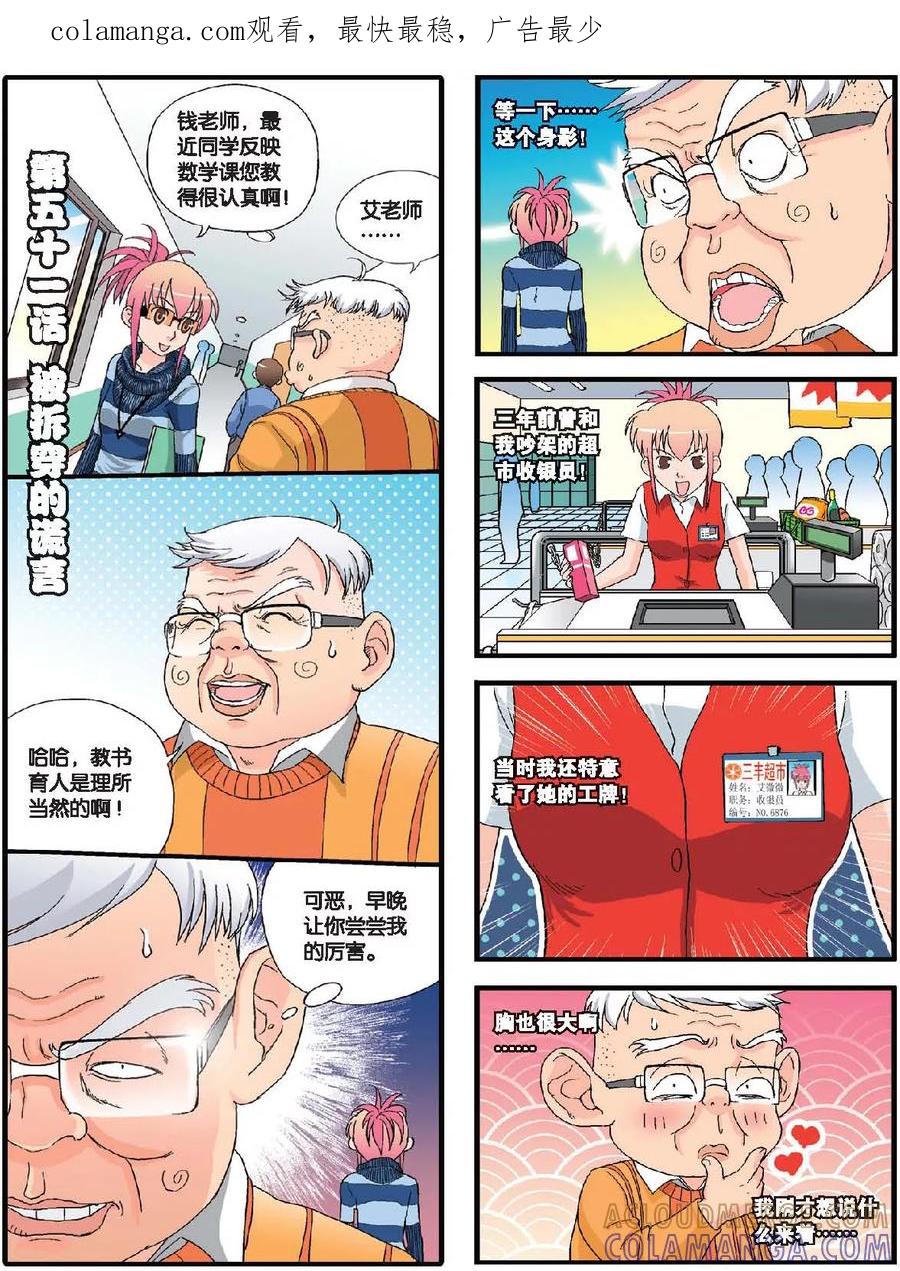 《高考2进1》第51话 被拆穿的谎言 第1页